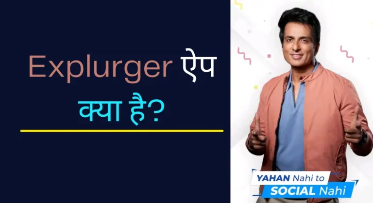 explurger app kya hai