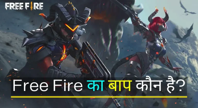 Free Fire Ka Baap Kaun Hai