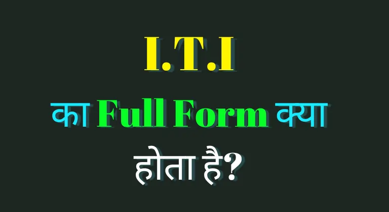 ITI Full Form in Hindi