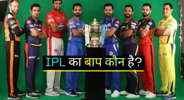 IPL Ka Baap Kaun Hai