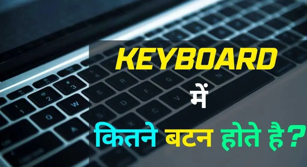 keyboard me kitne button hote hai