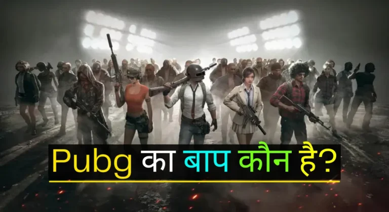 PUBG Ka Baap Kaun Hai