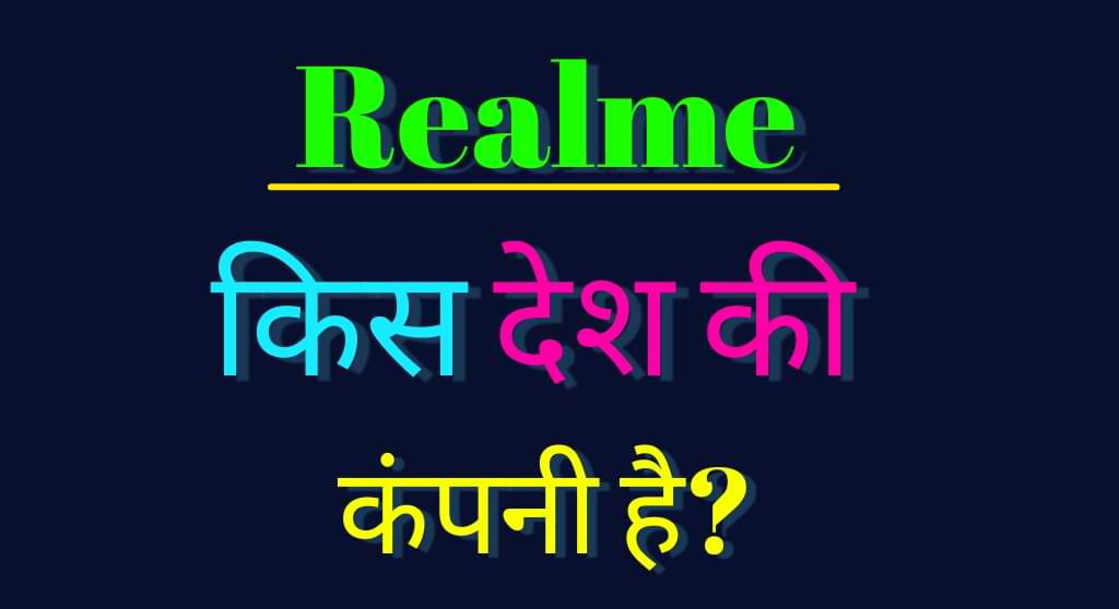 Realme Kis Desh Ki Company Hai