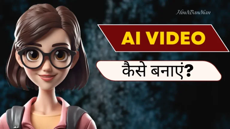 AI Video Kaise Banaye